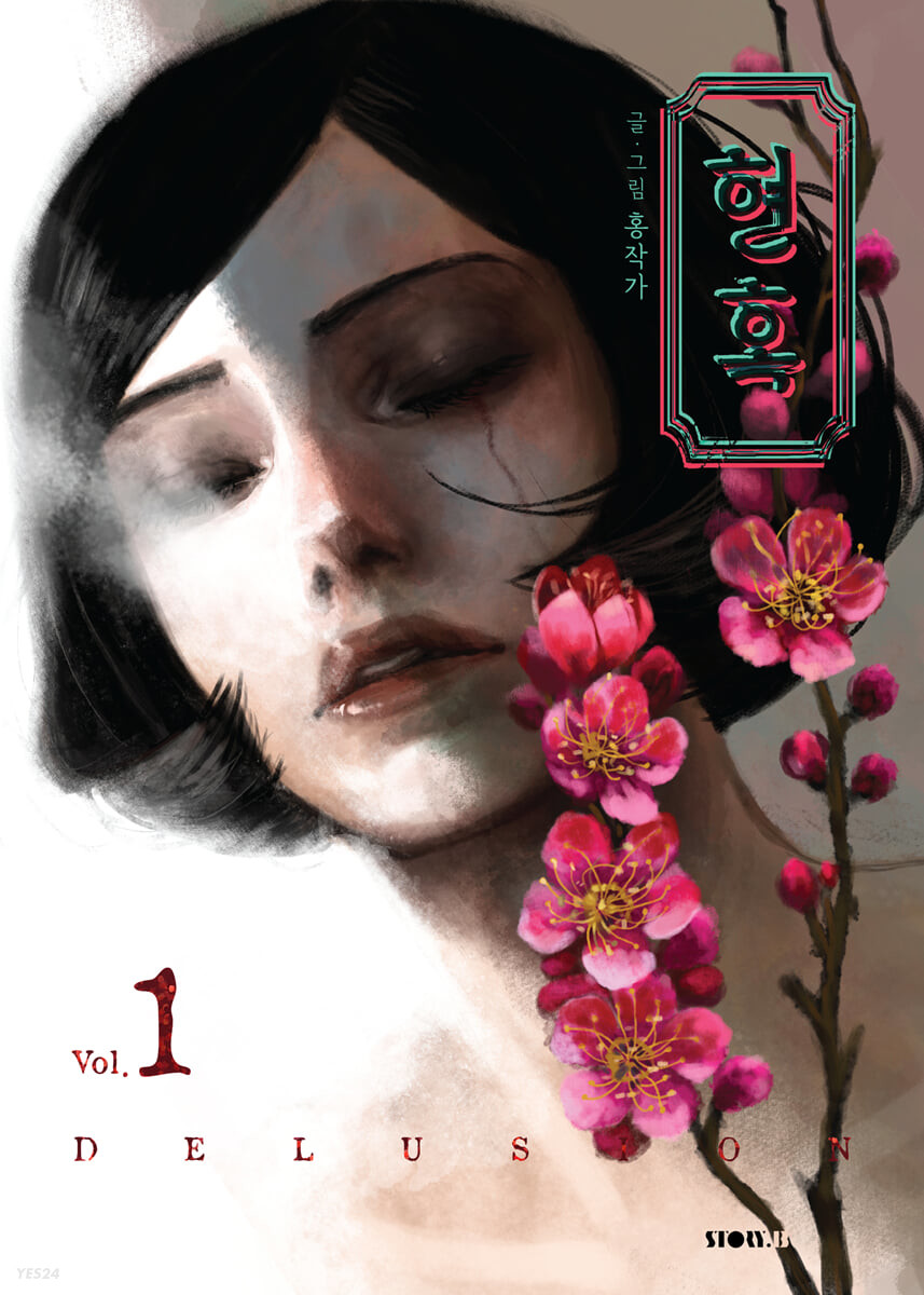 Cover of Delusion by Hongjacga