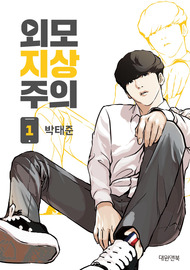 Cover of Lookism by Taejun Pak